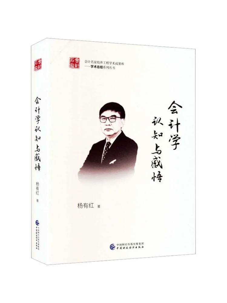 Book-Winshare Accounting Cognition and Insight