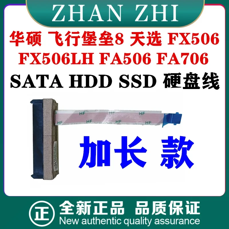 

For ASUS Tianxuan1Flying Fortress8 FX506 FX506LH FA506 FA706 FX706 FA566II Hard disk cable DD0BKXHD001
