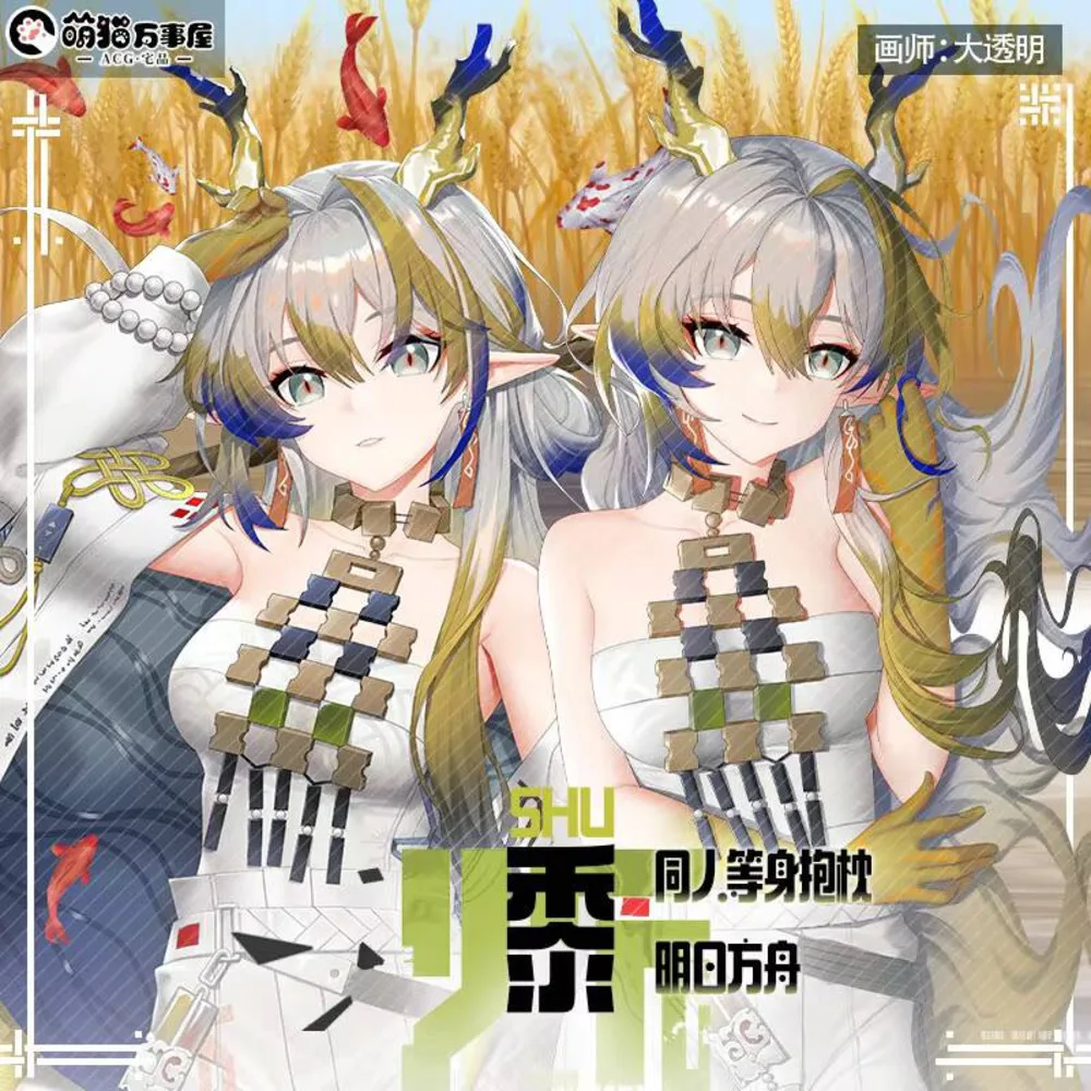 

Оригинальная игра Arknight Shu, двухсторонняя наволочка Dakimakura Hing для тела, чехол для подушки, декор постельного белья для косплея