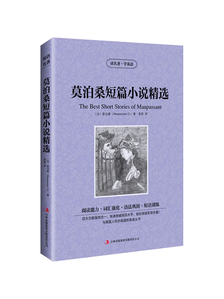 

Книга-альбом избранных коротких рассказов Мопассанта от Winshare