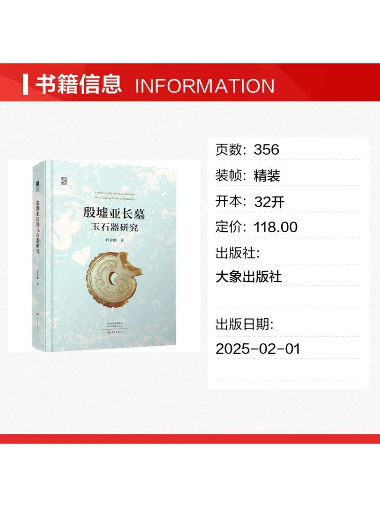 Book-Winshare Research on Jade and Stone Artifacts From the Yinxu Yachang Tomb