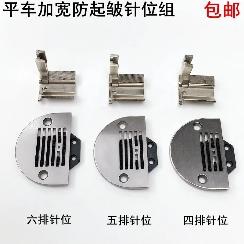 Flat Car Widened Anti Wrinkle Needle Position Set, Curtain Curler, Tooth Presser Foot