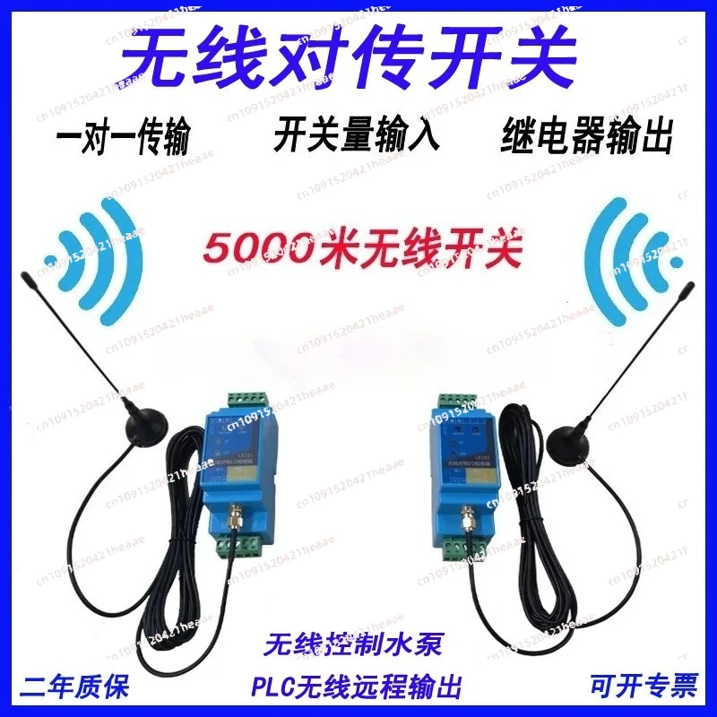 Suitable for remote control of relay output water pump float control, wireless transmission module for switch quantity