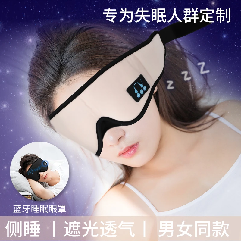 Multifunctional Bluetooth Headset Eye Mask Adjustable Wireless Voice Call Sleep Aid Shading Music Sleeping Eye Mask