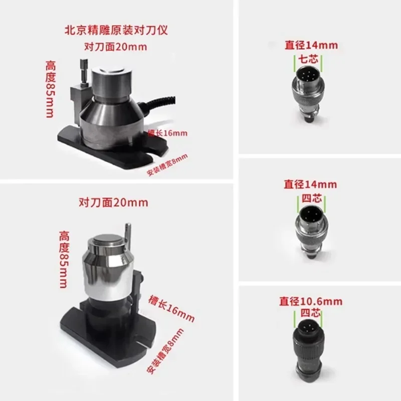 Beijing Jingdiao special tool setter 7-core plug round head carving and milling machine Z-axis tool setter  1PCS