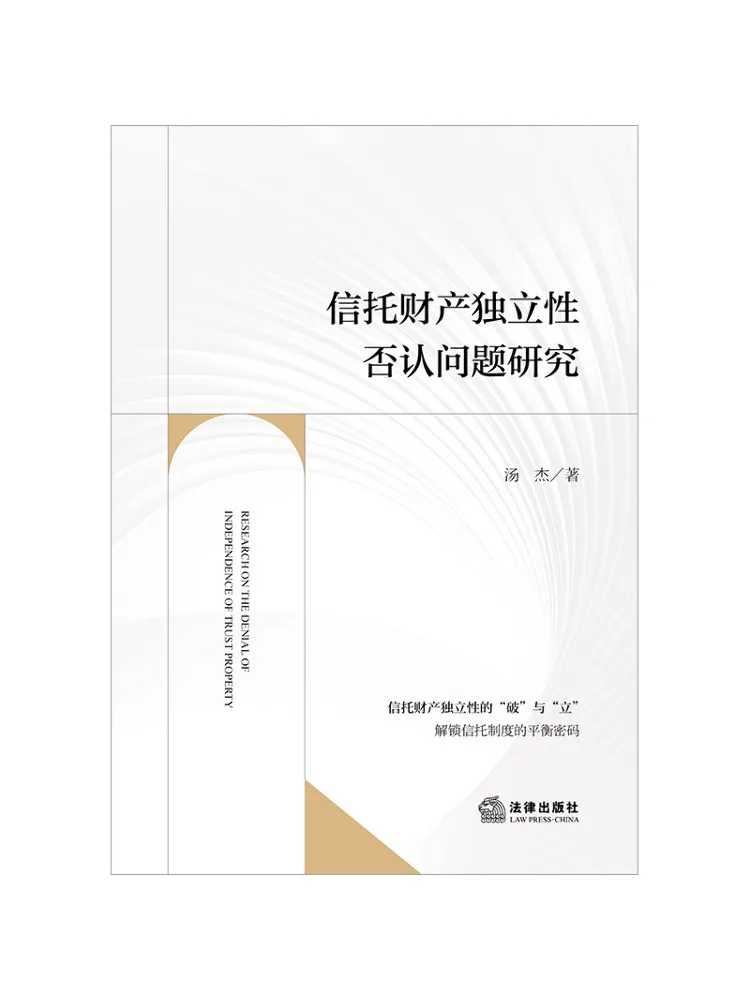 Book-Winshare Study on the Issue Of Denial Of Independence Of Trust Property