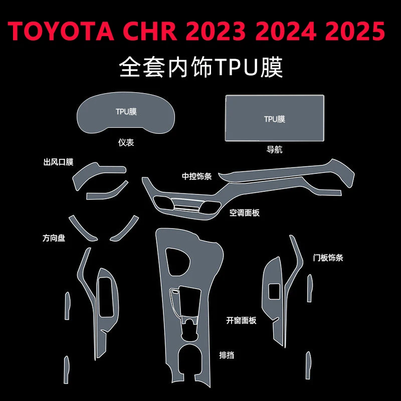 For Toyota CHR 2023 2024 2025 Tpu Transparent Protector Film Car Interior Sticker Center Console Screen Car Interior Accessories - view 2