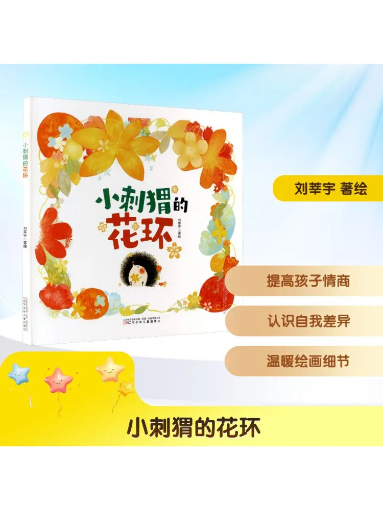 

Книга-Уинзац Венок маленького ёжика