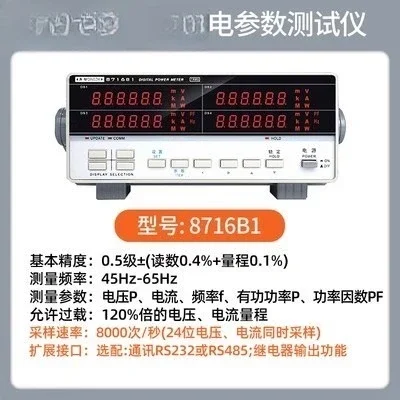 Electrical parameter tester Single-phase digital power meter 8716B1 8720 8730C Four windows 8710C