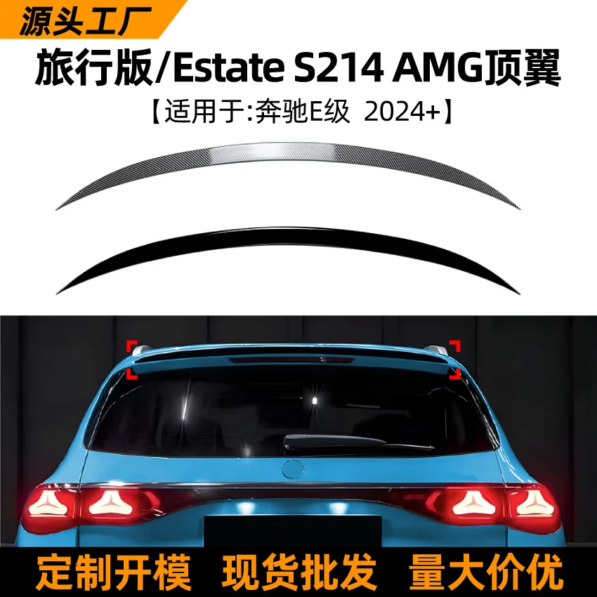 

Suitable Suitable for Mercedes-benz E-Class ESTATE S214 2024+ AMG rear wing top wing spoiler exterior modification