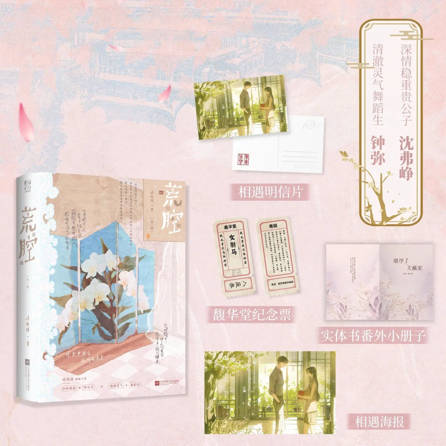 

"Xiao Chao Volume 2 Author: Bie Zhi Green. Sweet Youth - Urban Romantic Fiction Book"