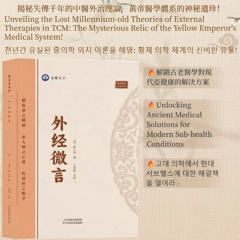 

Traditional Chinese Medicine Micro - sayings of the External Canon