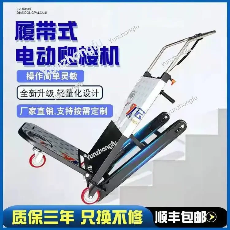 Electric Track Climbing Machine Home Appliance Delivery Truck Ultra-Quiet Foldable Moving up and down Floor Artifact Heavy Load