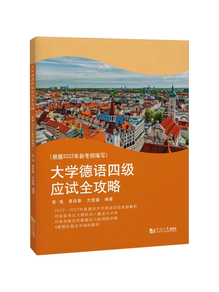 

Book-Winshare University German Cet 4 Exam Preparation Guide Based on the 2022 New Exam Syllabus