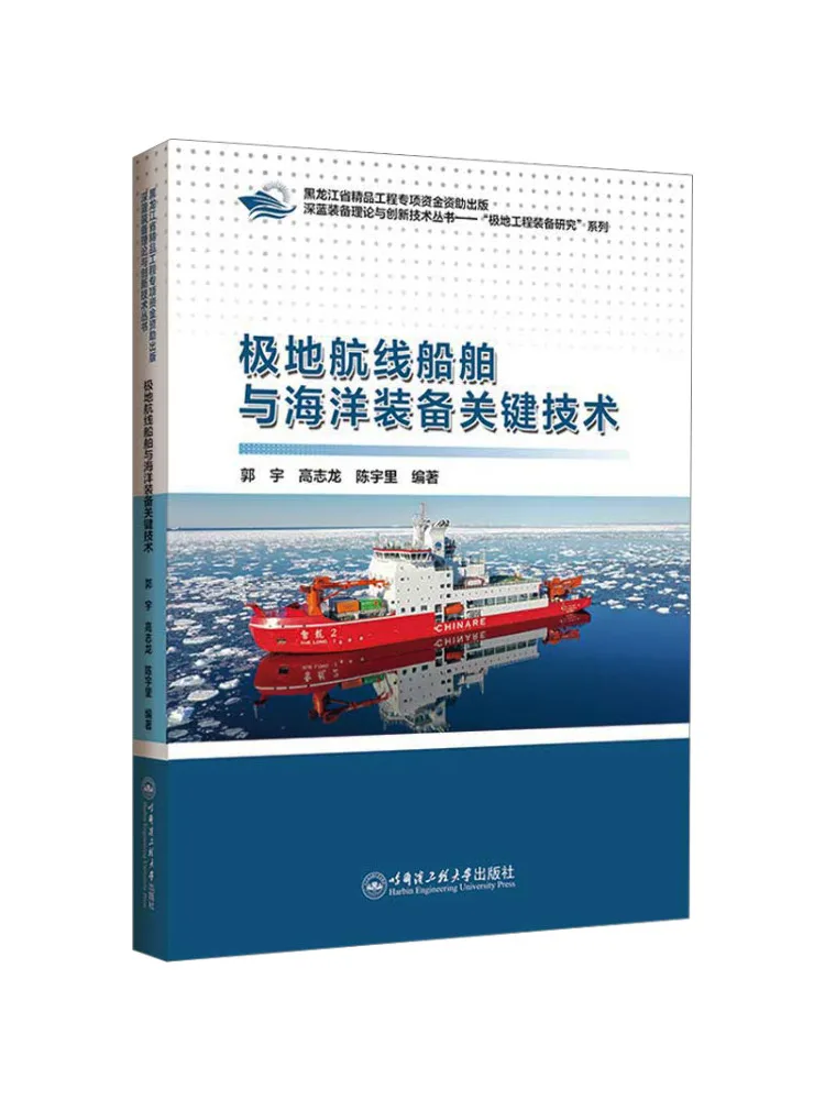 

Book-Winshare Key Technologies для полярного маршрутного корабля и морского оборудования
