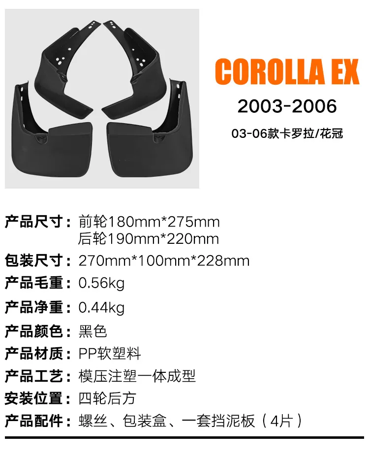 FOR Toyota COROLLA EX 2003-2006 Car Molded Mud Flaps Splash Guards Mudguards Front Rear Styling Front Rear Car Accessories