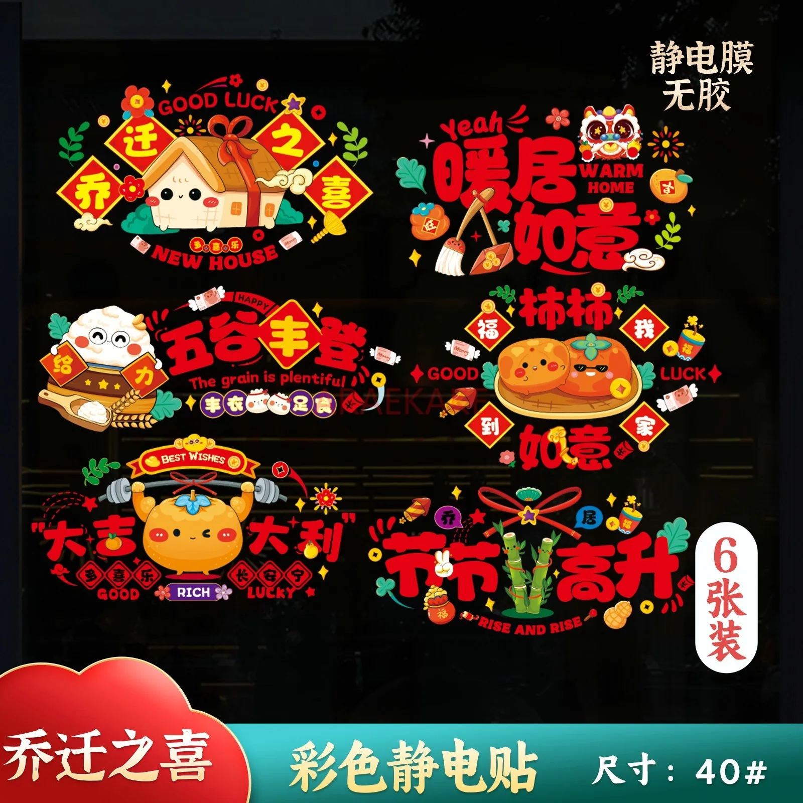 สติ๊กเกอร์ติดหน้าต่างและประตู 6 ชิ้น, ของตกแต่งบ้าน, สติ๊กเกอร์, สติ๊กเกอร์ไฟฟ้าสถิต, ของตกแต่งหน้าต่าง, สติ๊กเกอร์ติดกระจก