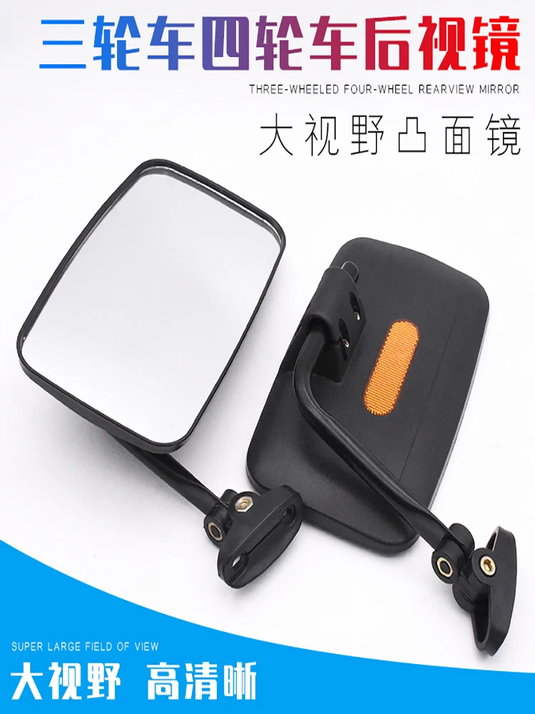 Electric tricycle reflector passenger closed caravan elderly transportation four-wheeled gas car rearview mirror