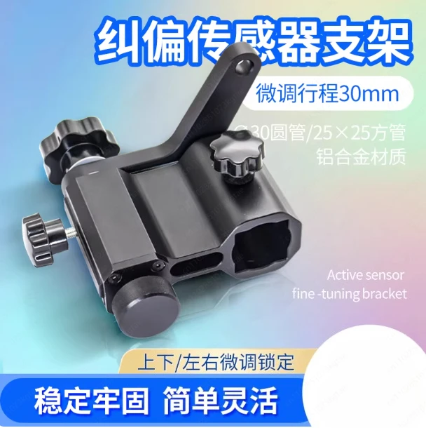 Correction sensor, fine-tuning electric eye bracket, fine-tuning ultrasonic electric eye bracket, photoelectric eye fixing