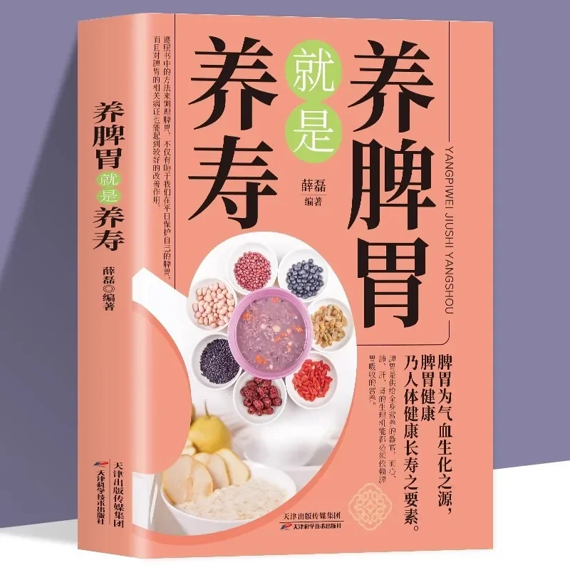 Nourish Spleen & Stomach for Longevity: 4-Season Wellness for Weak Digestion & Qi Deficiency, Herbal TCM Diet Recipe Book
