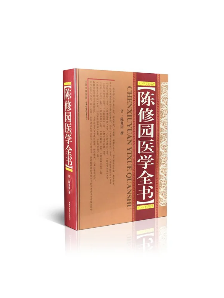 

Book-Winshare Complete Medical Writings Of Chen Xiuyuan