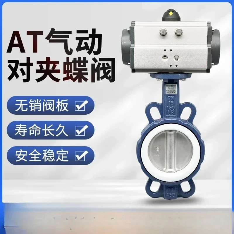Pneumatic butterfly valve Tetrafluoro  pin free 304 valve plate D671F-16Q clamp type stainless steel DN300