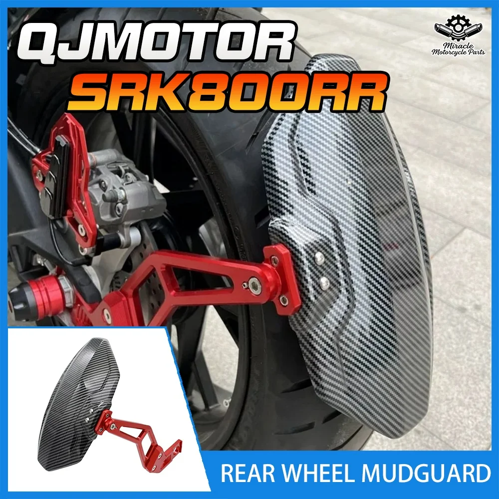For QJMOTOR SRK800RR SRK600RR SRK600RS motorcycle modification: Rear wheel fender and rear shield modification parts.