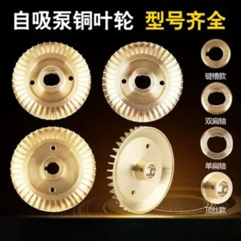 Water pump Copper impeller Self-priming pump Accessories Water impeller blade Household booster pump Self-priming water