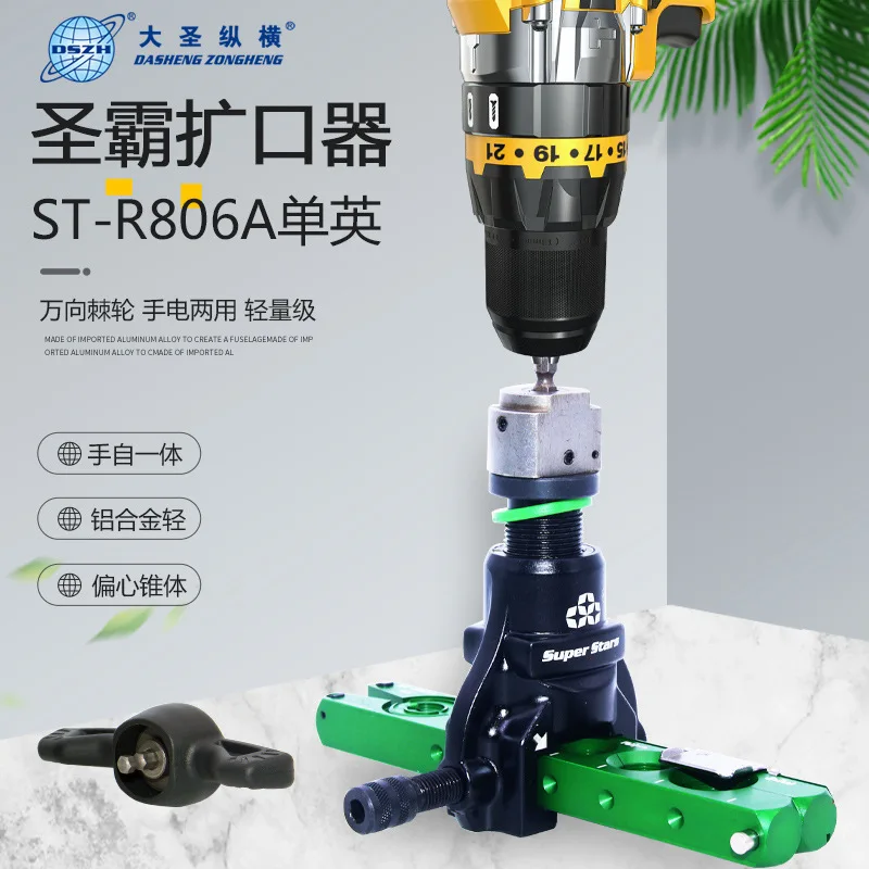 

Suitable for Shengba genuine ratchet hand electric dual-purpose eccentric flared pipe device air conditioner copper pipe imperia