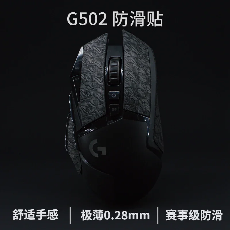 G502hero/G502 X Series Mouse Grip Tape Custom 0.28/0.5mmUltrathin Rubber Contest Level Non-slip Sweat Absorption Mouse Sticker