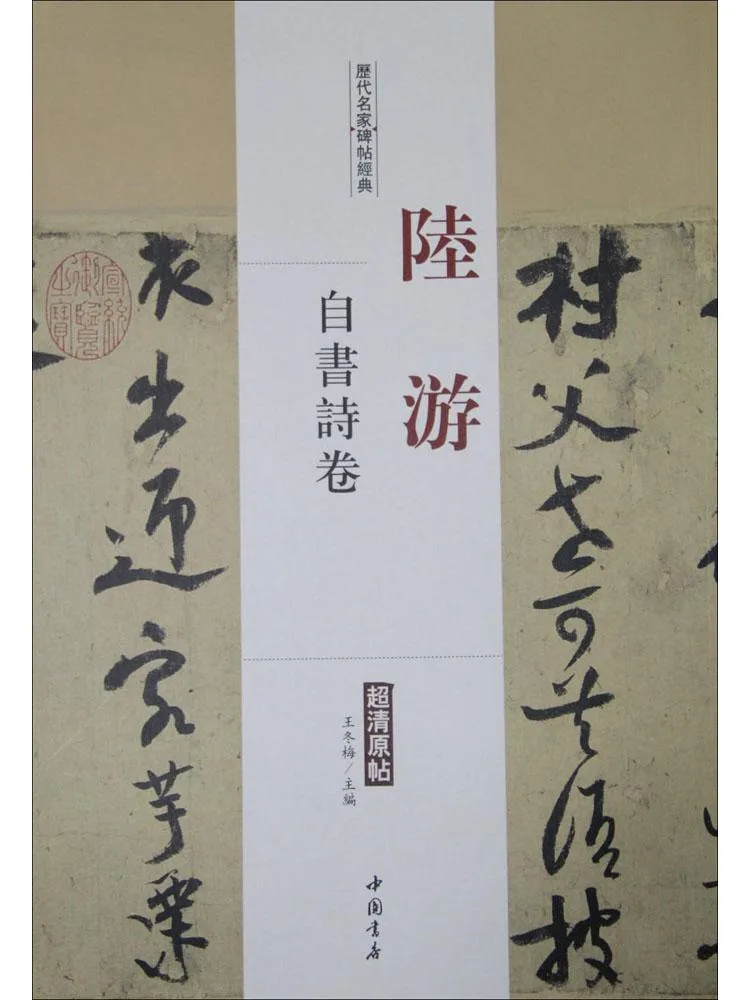 

Книга-альбом классических надписей известных мастеров разных эпох