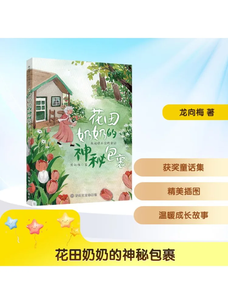 

Книга-Winshare Бабушка Хуанская загадочная упаковка Не заканчивающаяся сказка