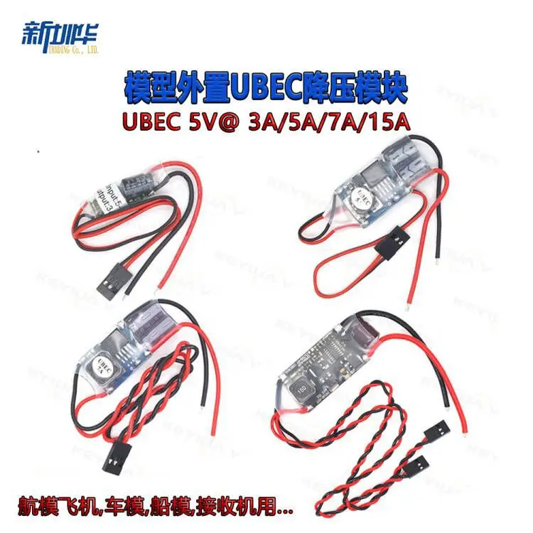 UBEC5V/3A/5A/7A/15A model aircraft receiver ESC 2-12S lithium battery power supply external step-down module