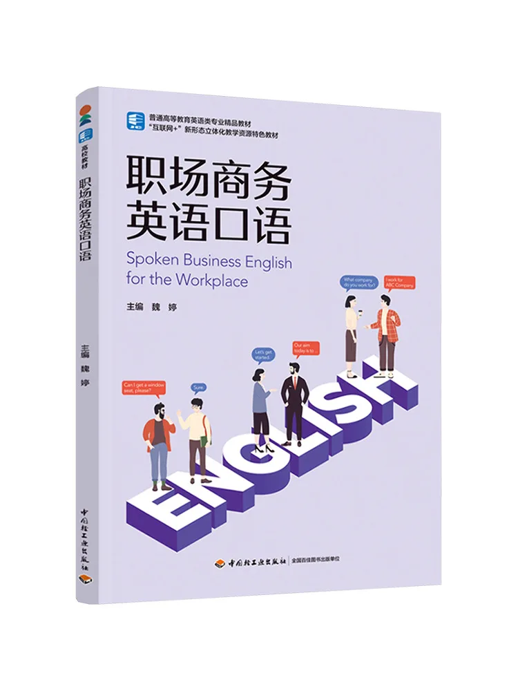 Book-Winshare Business English For Workplace Communication