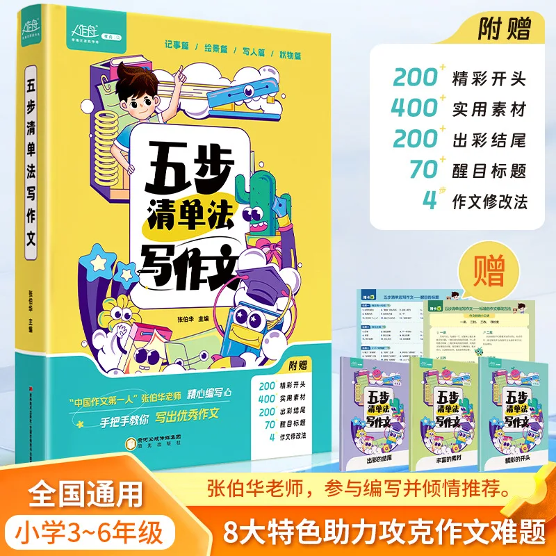 

Метод контрольного списка пятиступенчатого контроля для написания эссе, синхронное специальное обучение, отличные полнокачечные эссе-материалы, книги