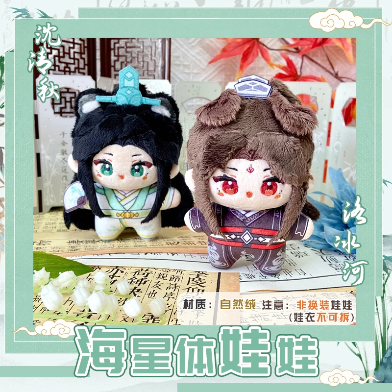 Scum Schurk Zelfbesparend Systeem Shen Qingqiu Luo Binghe Cosplay Mooie Pop Anime Speelgoed Dango Gift