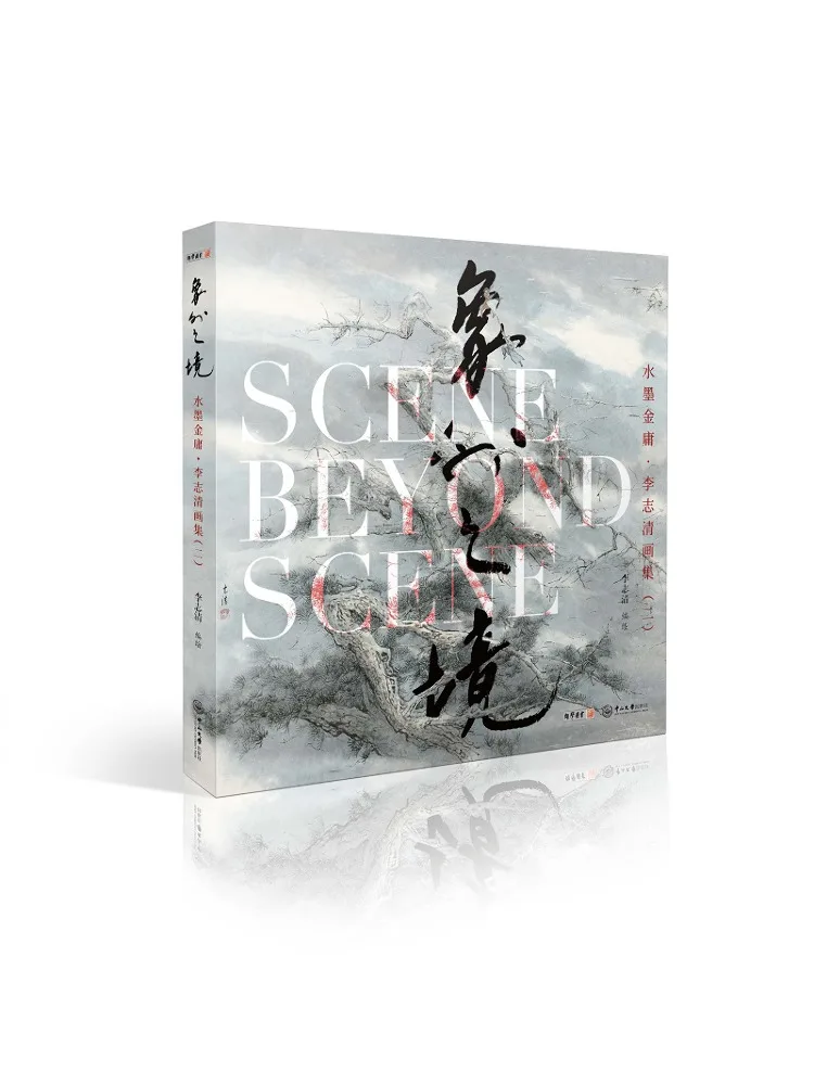 

Книга-Winshare Ink Painting от Jin Yong Li Zhiqing Collection 2. За пределами изображения.