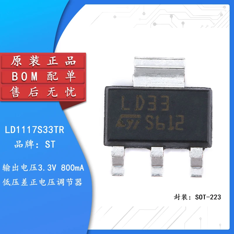 

10pcs Original genuine patch LD1117S33 SOT-223 fixed voltage regulator LDO chip