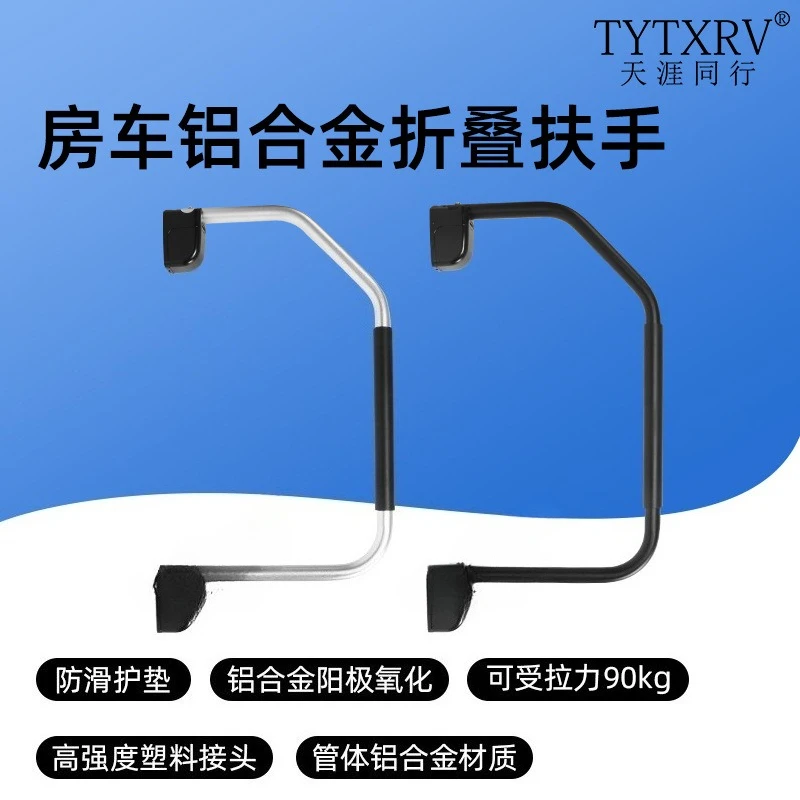 Portable RV trailer, motor home door folding armrest bending handle door entry, auxiliary handle on the car aluminum alloy