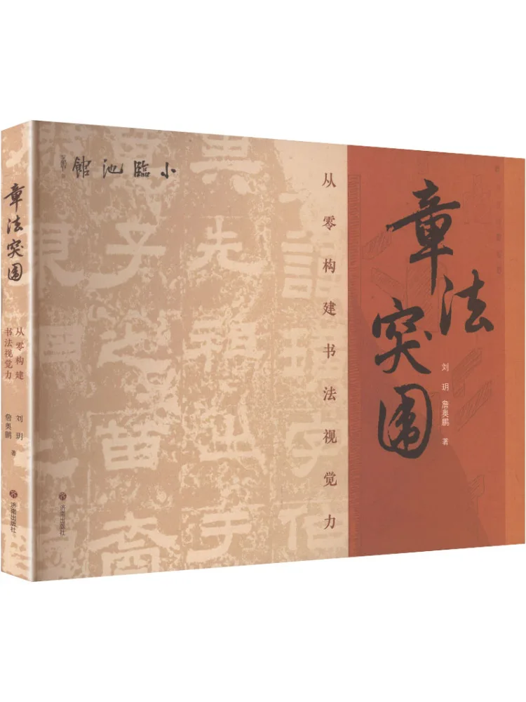 book-winshare-calligraphy-breakthrough-building-calligraphic-visual-skills-from-scratch