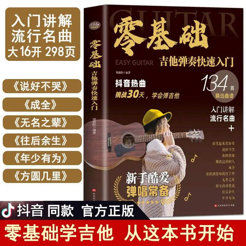 

Zero Basics Guitar Playing Quick Start Guitar Teaching Beginners Guitar Sheet Popular Songs Books