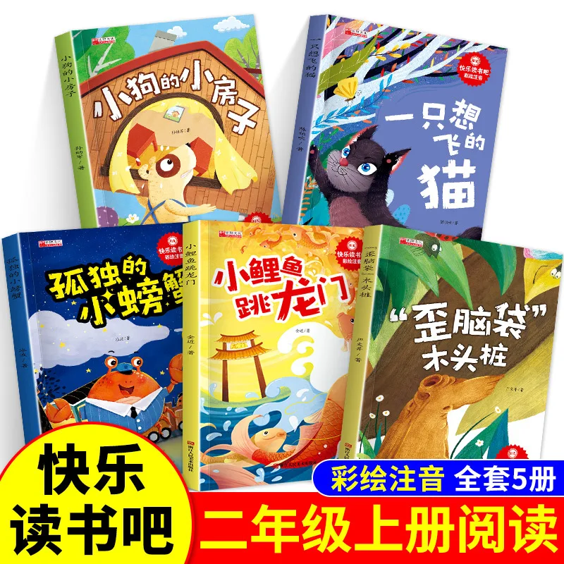 

Extracurricular Reading for Grade 2, Little Carp Jumping Over The Dragon Gate, Phonetic Version, People's Education Press