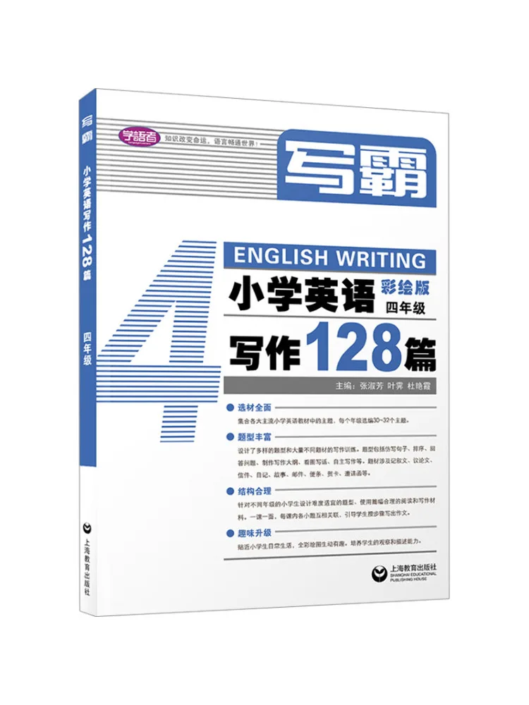 Book-Winshare Writing Master 128 English Writing Compositions For Elementary School Grade 4 Illustrated Edition