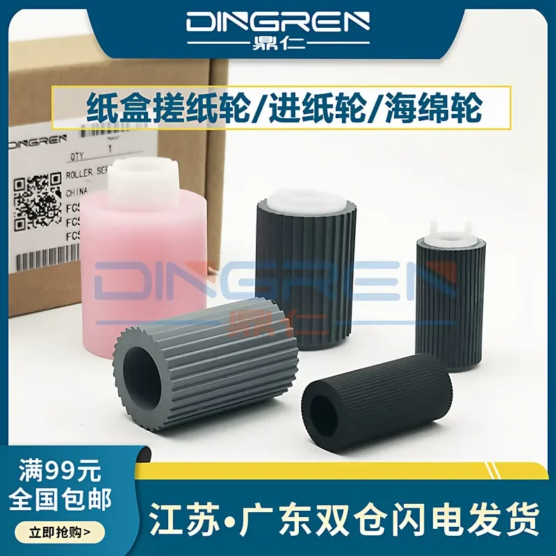 For Canon iR 6055 6065 6075 6255 6265 6275 8085 8095 8105 8205 8285 8295 C7055 Carton Roller FC5-2526