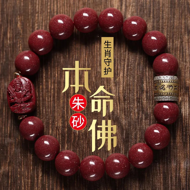 

Natural Cinnabar Buddha High Content Purple Gold Sand Guardian God Zodiac Six-Word Mantra Dragon Year Couple Bracelet HandString