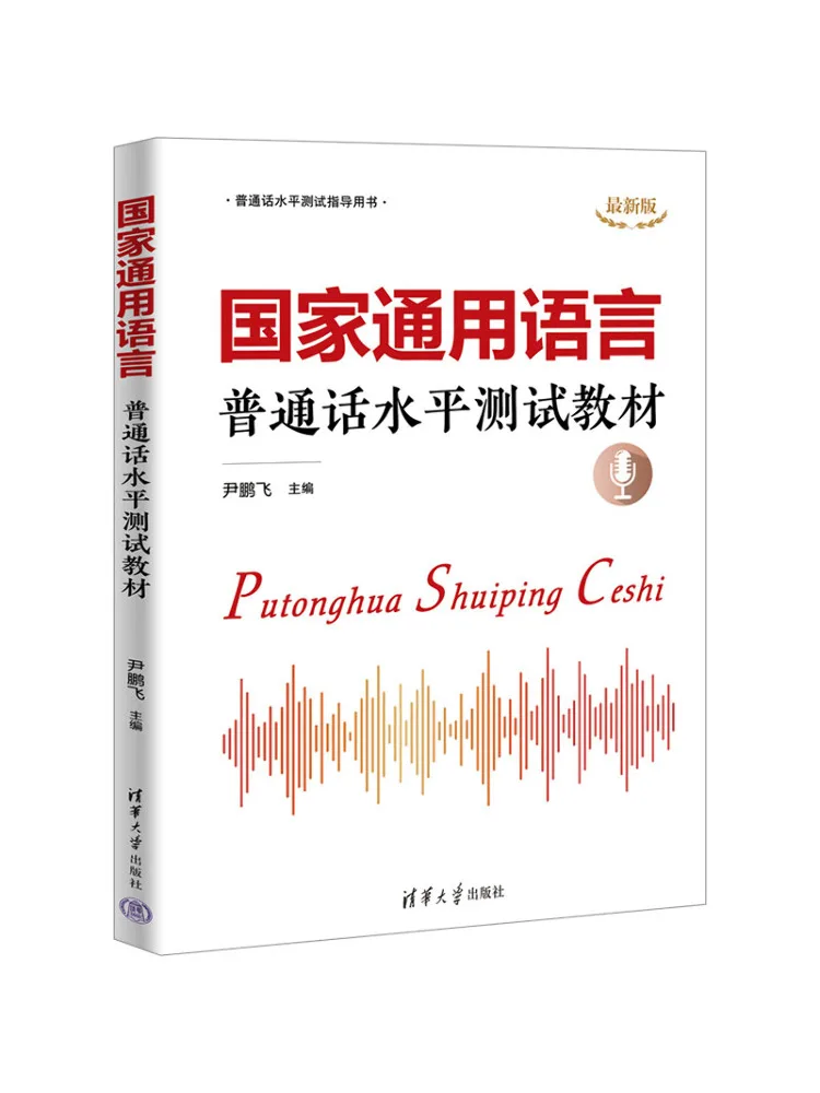 

Book-Winshare National Common Language Mandarin Proficiency Test Text Recent New Edition
