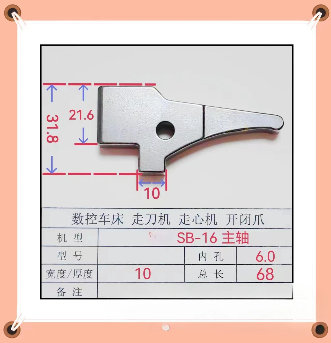 

A Set of 2 SB-16 Spindle Opening and Closing Claws for The Heart Machine