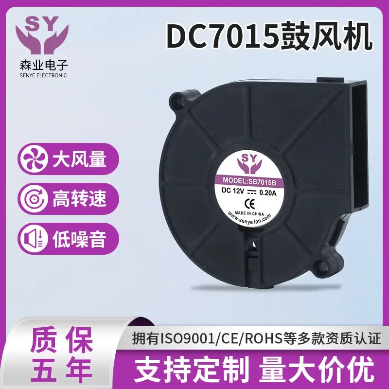 DC7015 DC Blower for All Copper Motor 12V Air Purifier Fan Motor Cooling DC Fan