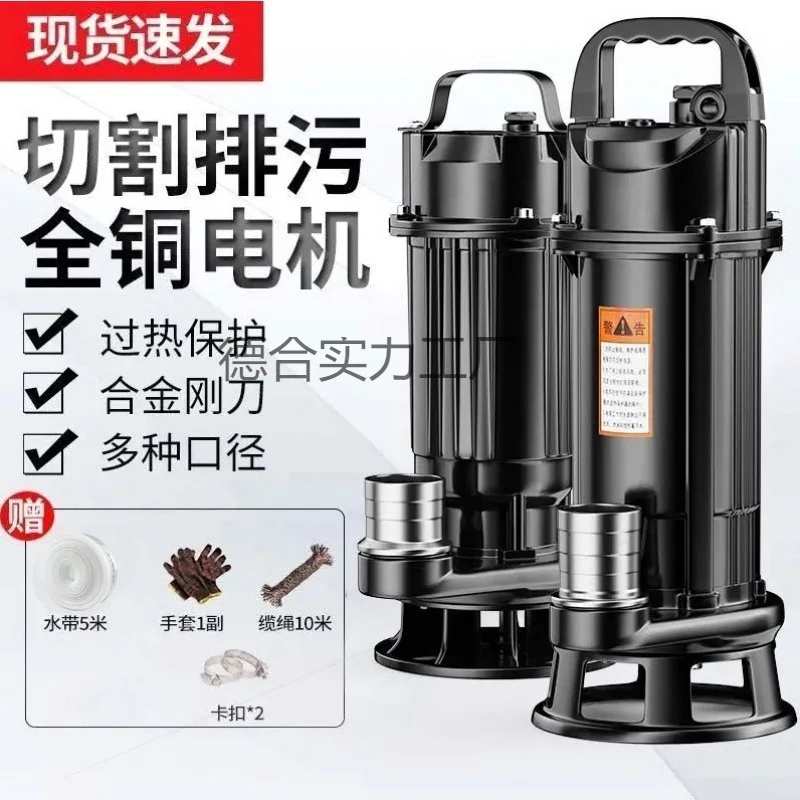 Agricultural cutting sewage pump national standard manure pumping biogas sewage household septic tank high power cutting submers