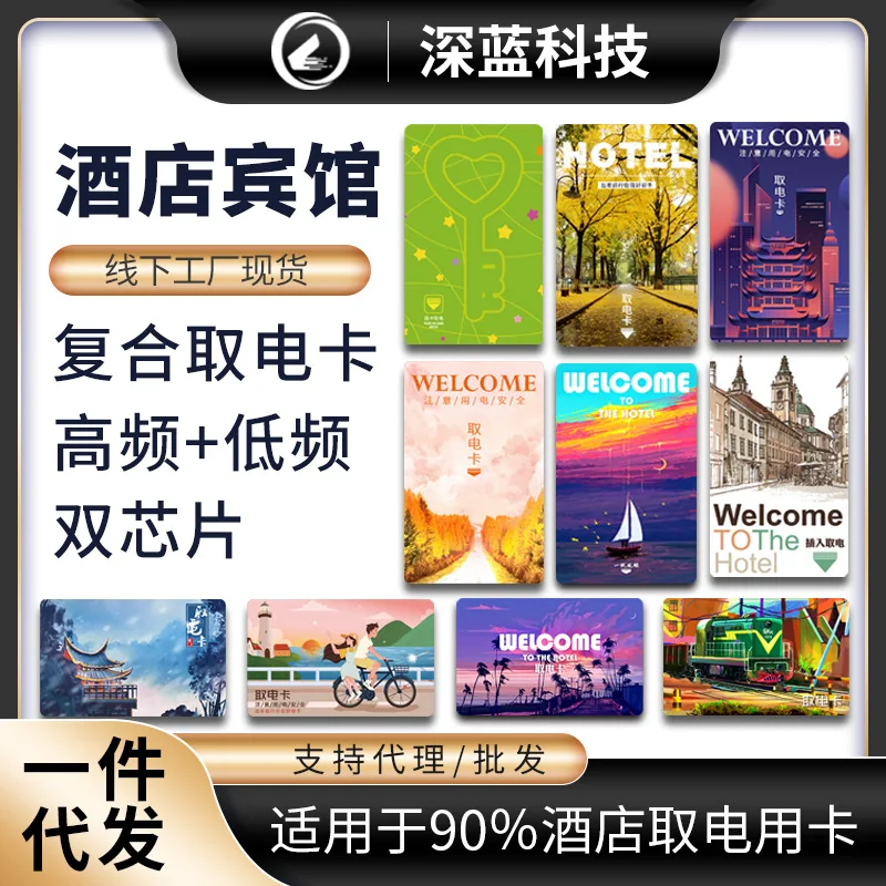 Customized High and Low Frequency Composite Power Card Hotel Card Universal Sensor Card M1 Hotel ID Card Chip Magnetic Card